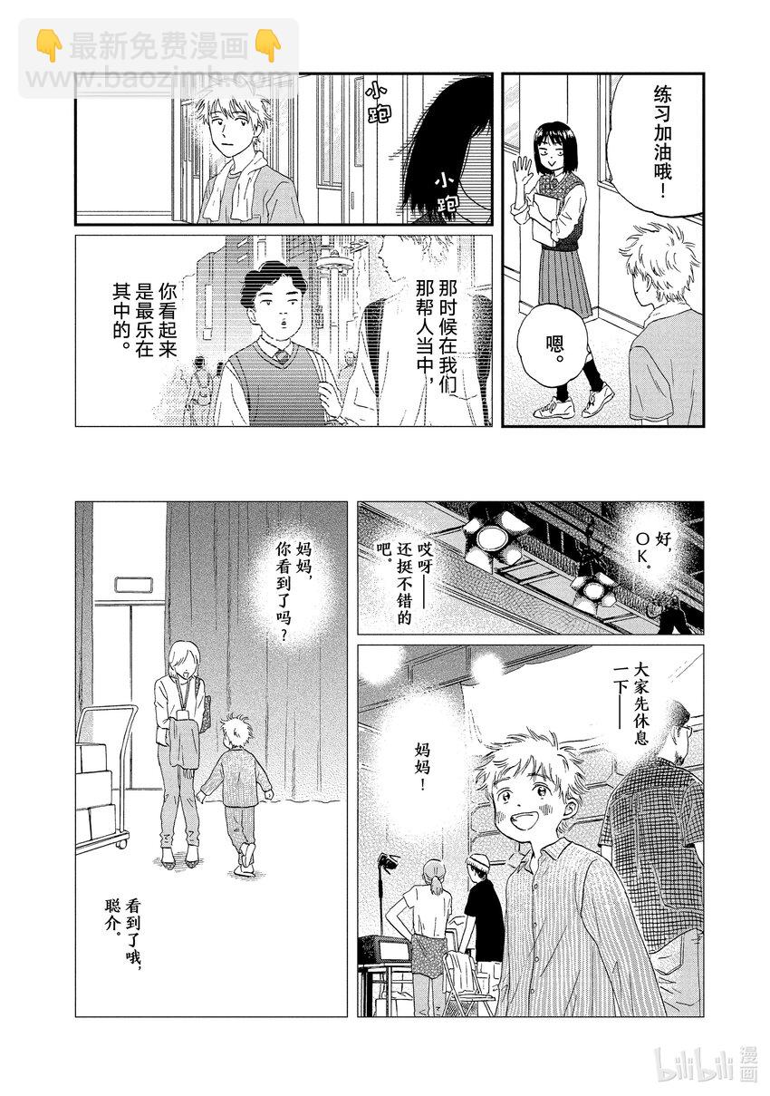 《跳跃和乐福鞋》scene18 手忙脚乱的文化祭准备期 第25页