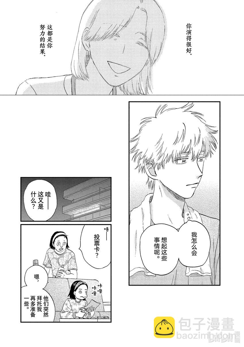 《跳跃和乐福鞋》scene18 手忙脚乱的文化祭准备期 第26页