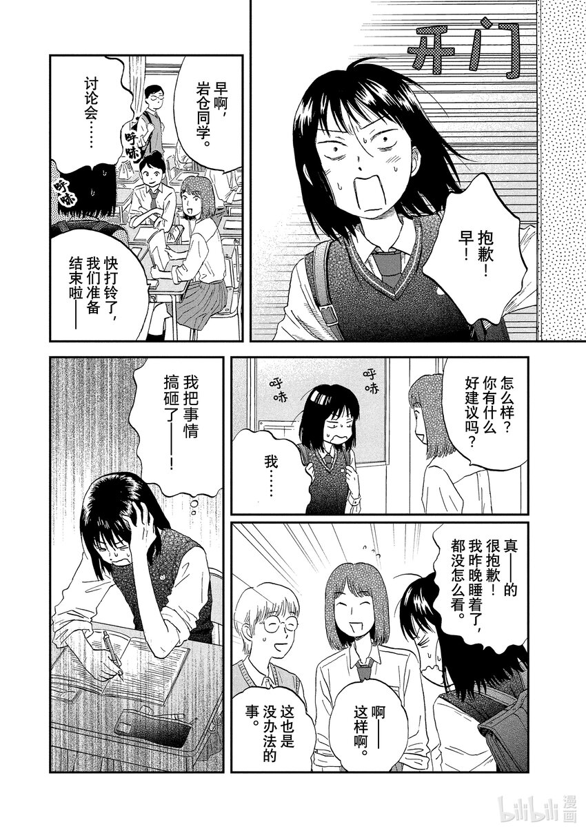 《跳跃和乐福鞋》scene18 手忙脚乱的文化祭准备期 第28页