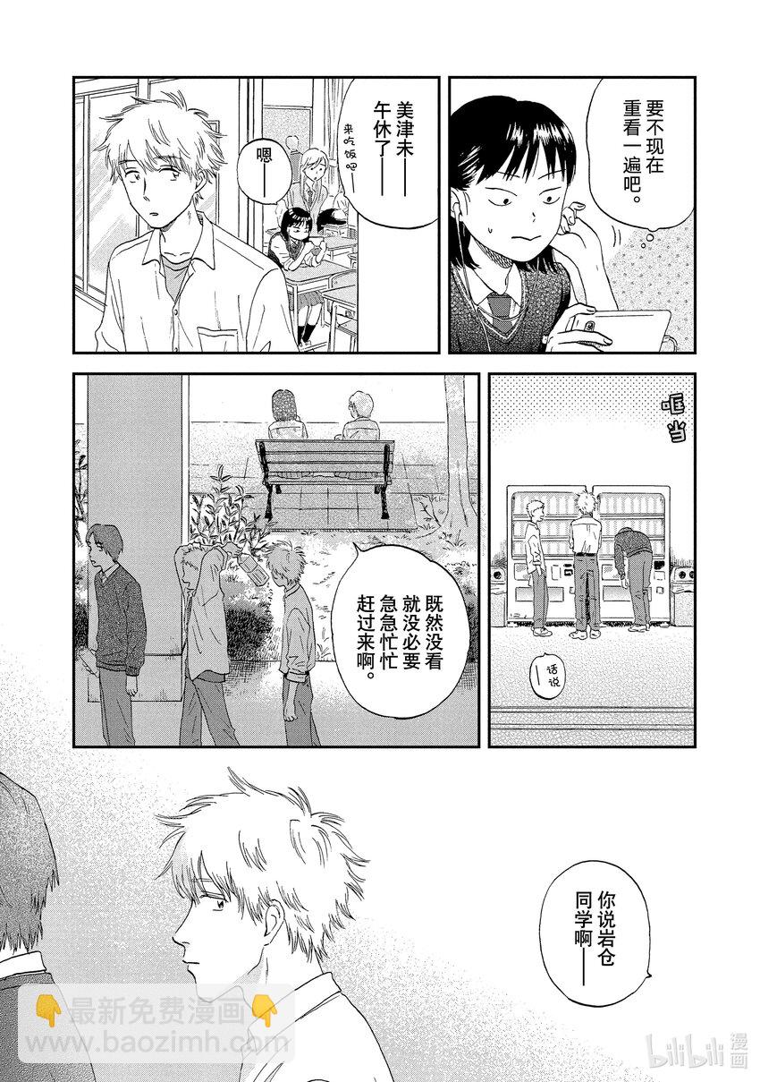 《跳跃和乐福鞋》scene18 手忙脚乱的文化祭准备期 第29页