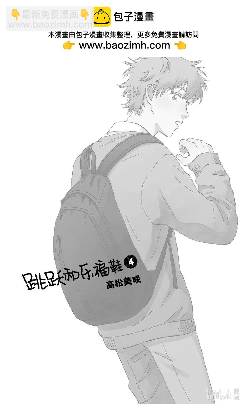 《跳跃和乐福鞋》scene18 手忙脚乱的文化祭准备期 第2页
