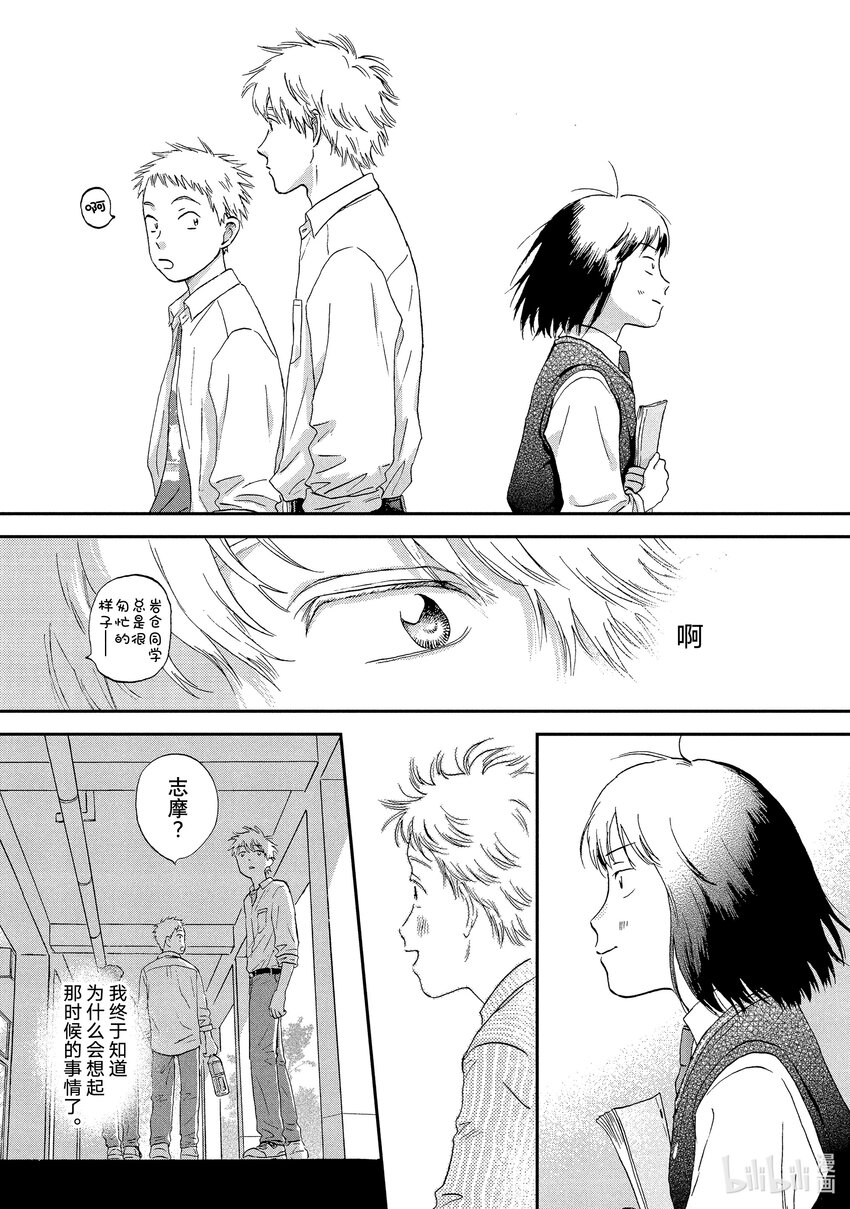 《跳跃和乐福鞋》scene18 手忙脚乱的文化祭准备期 第30页
