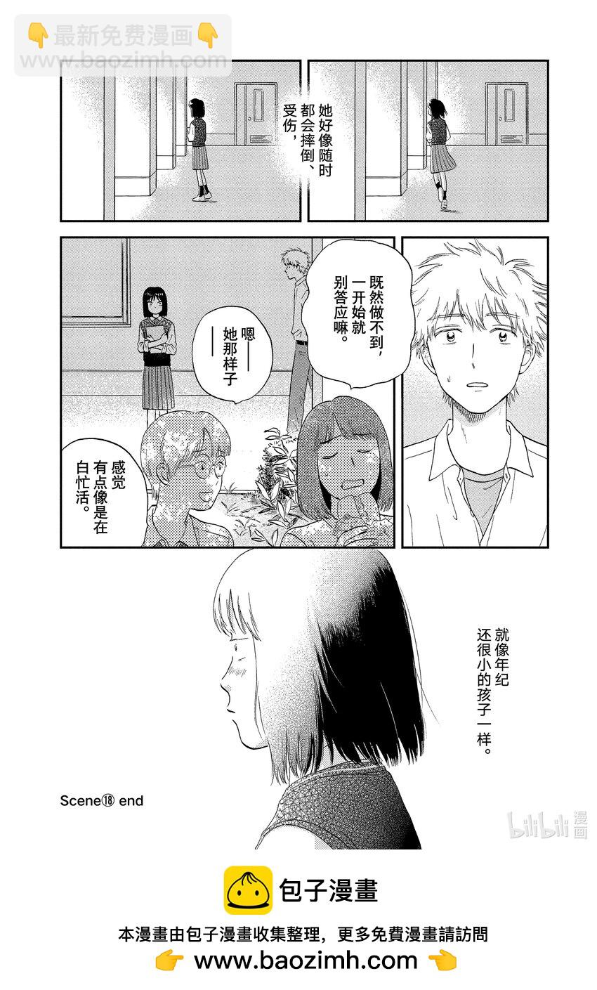 《跳跃和乐福鞋》scene18 手忙脚乱的文化祭准备期 第31页