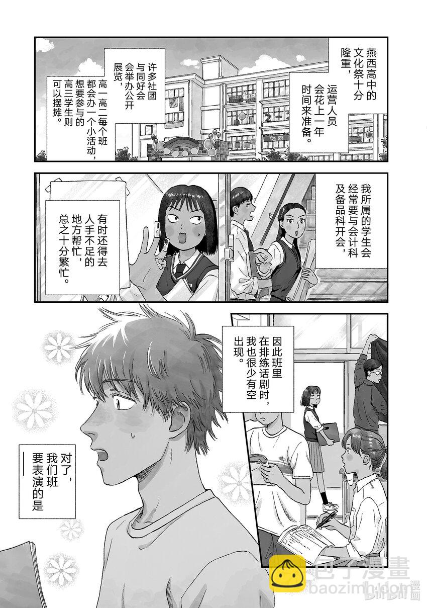 《跳跃和乐福鞋》scene18 手忙脚乱的文化祭准备期 第4页