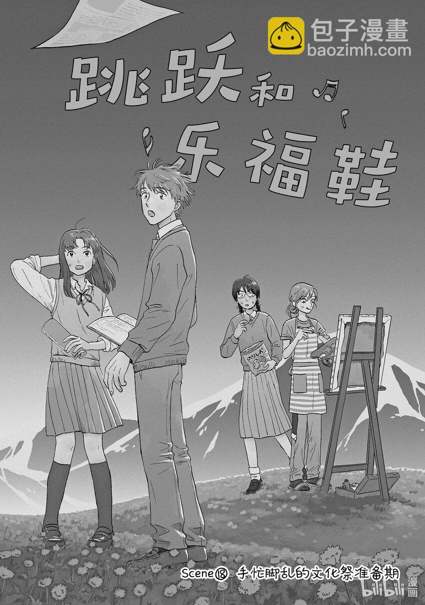 《跳跃和乐福鞋》scene18 手忙脚乱的文化祭准备期 第5页