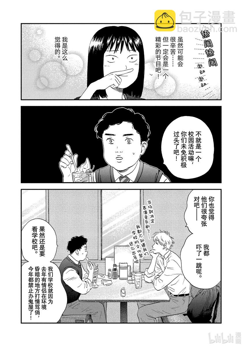 《跳跃和乐福鞋》scene18 手忙脚乱的文化祭准备期 第8页