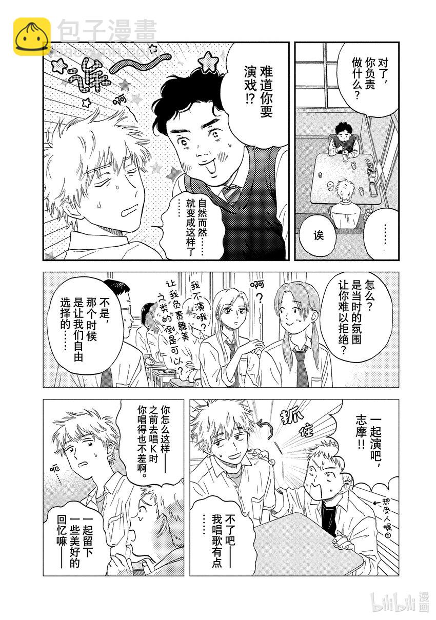 《跳跃和乐福鞋》scene18 手忙脚乱的文化祭准备期 第9页