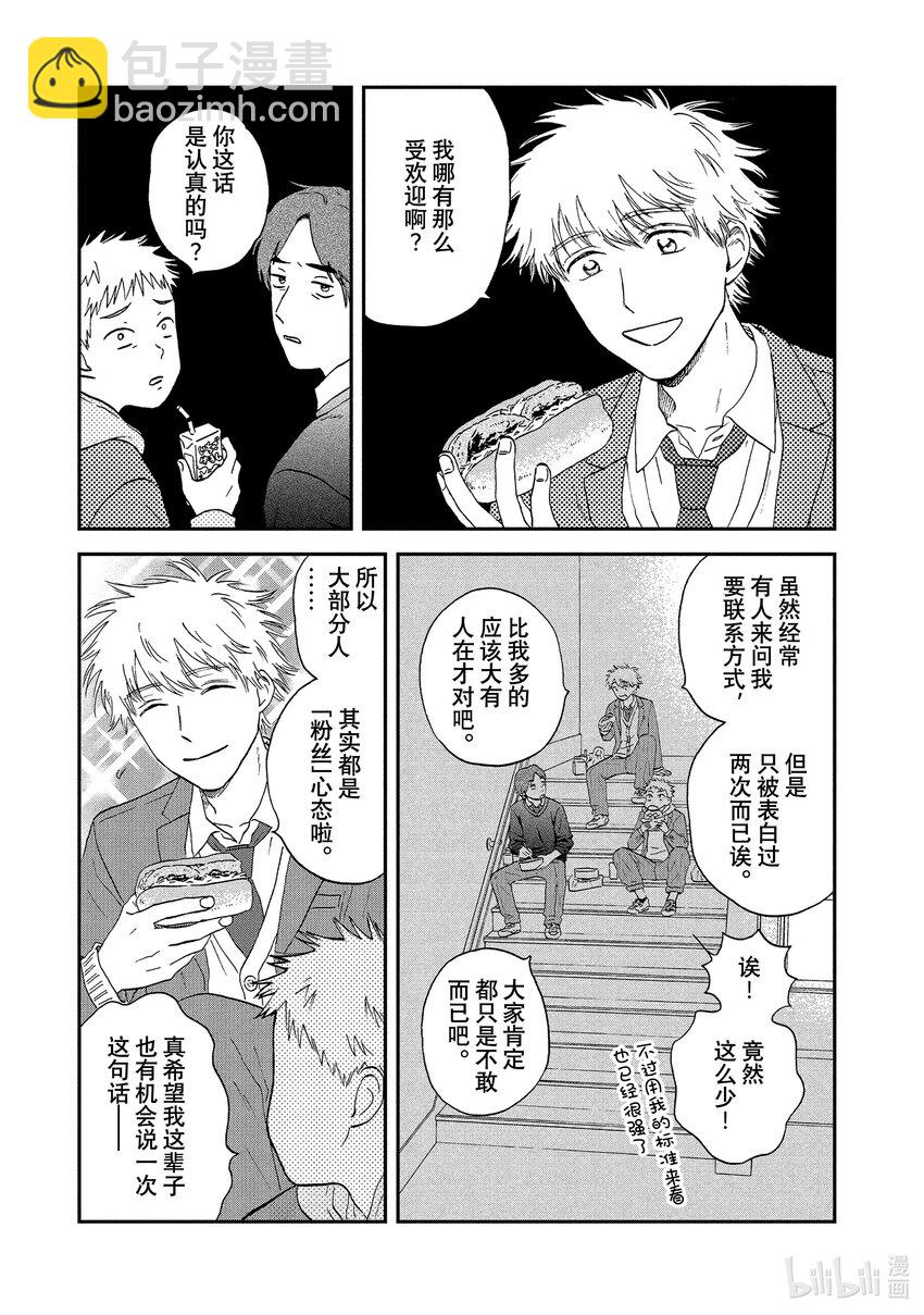 《跳跃和乐福鞋》scene24 思绪万千的青春期 第10页