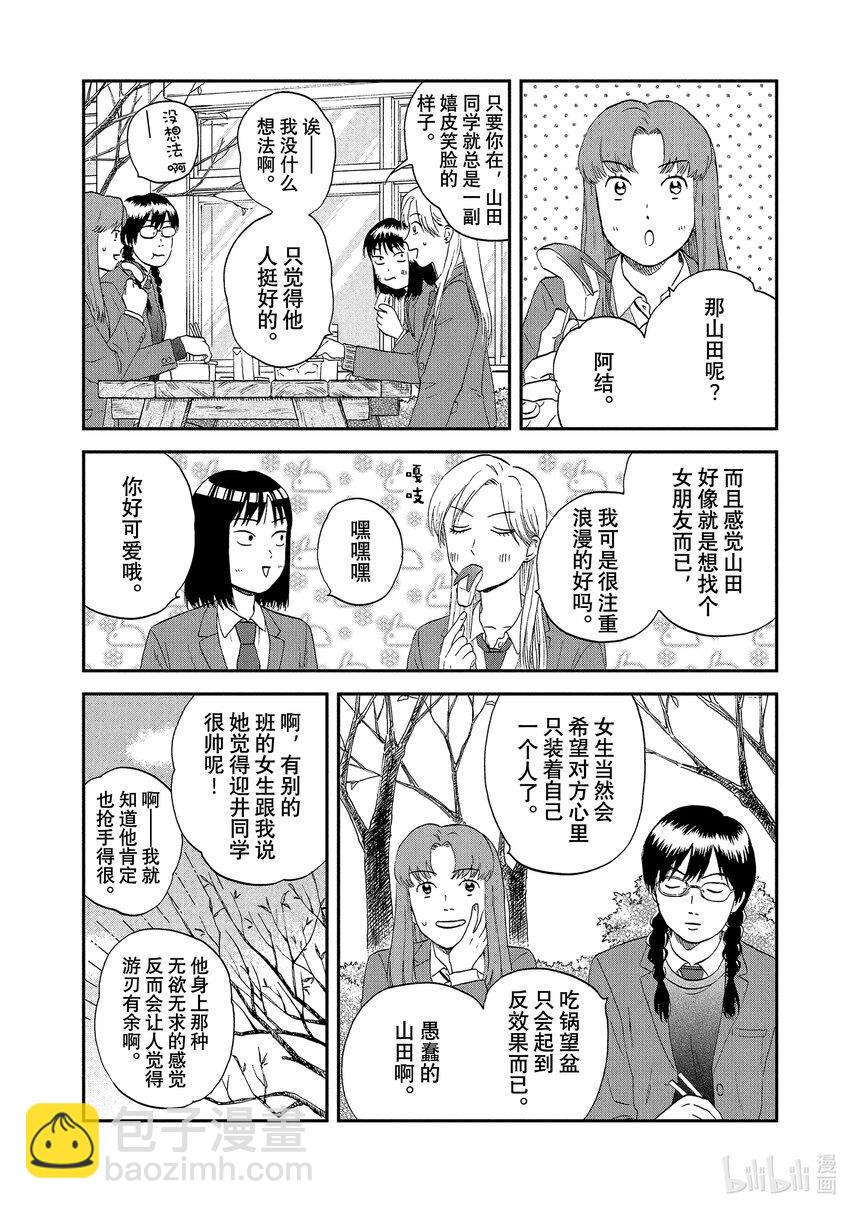 《跳跃和乐福鞋》scene24 思绪万千的青春期 第11页