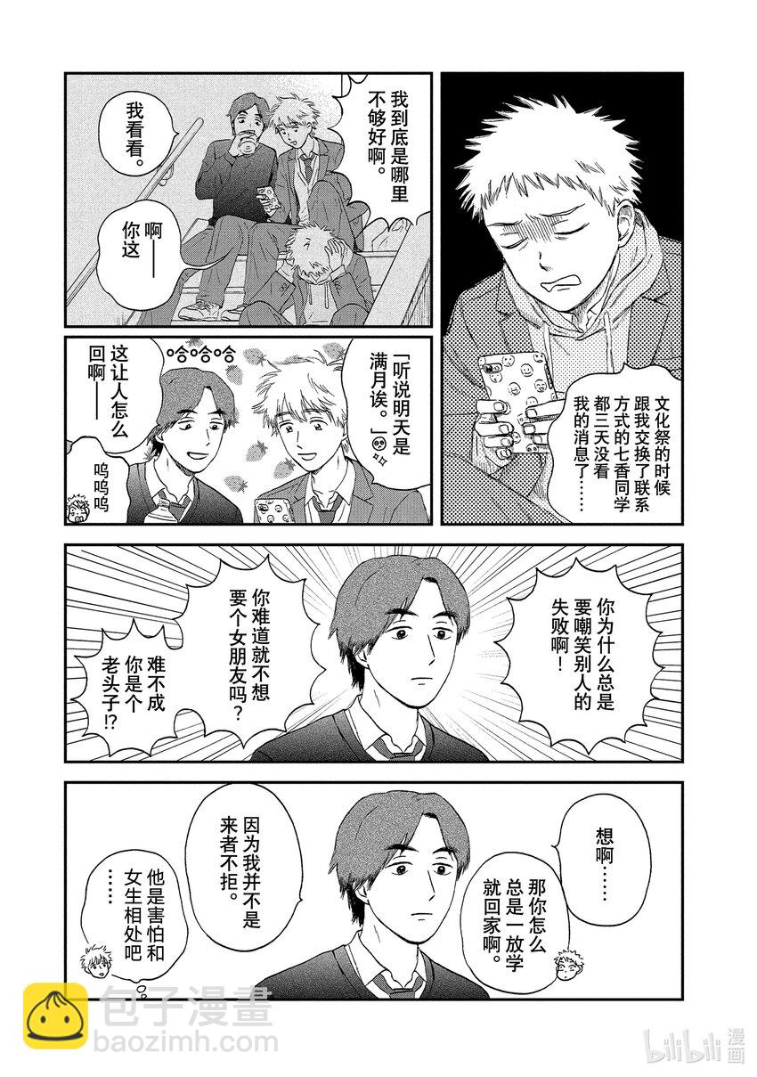 《跳跃和乐福鞋》scene24 思绪万千的青春期 第12页