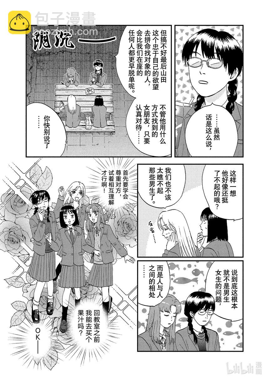 《跳跃和乐福鞋》scene24 思绪万千的青春期 第13页