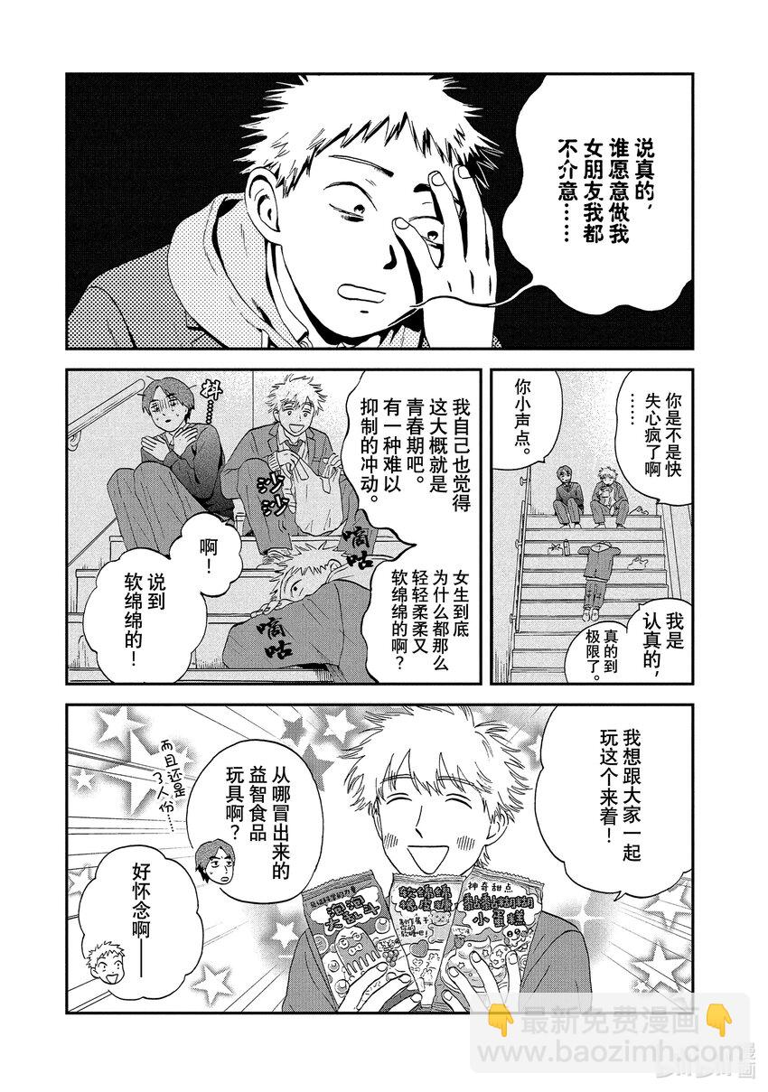 《跳跃和乐福鞋》scene24 思绪万千的青春期 第14页