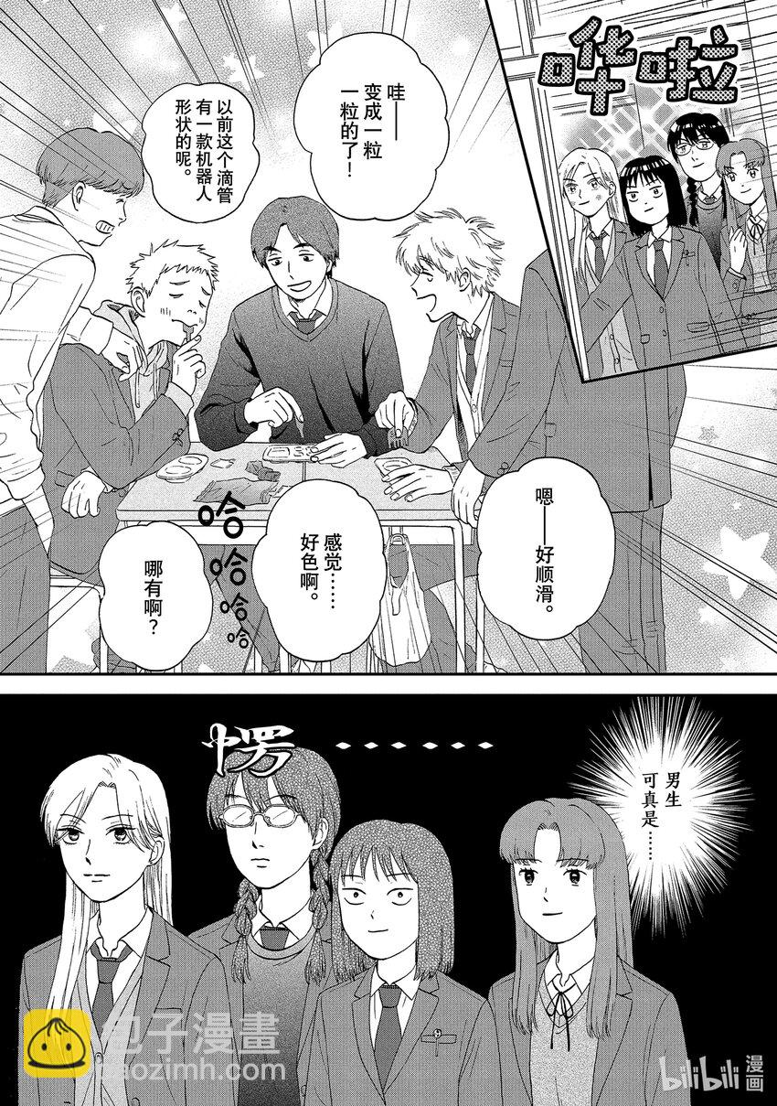 《跳跃和乐福鞋》scene24 思绪万千的青春期 第15页