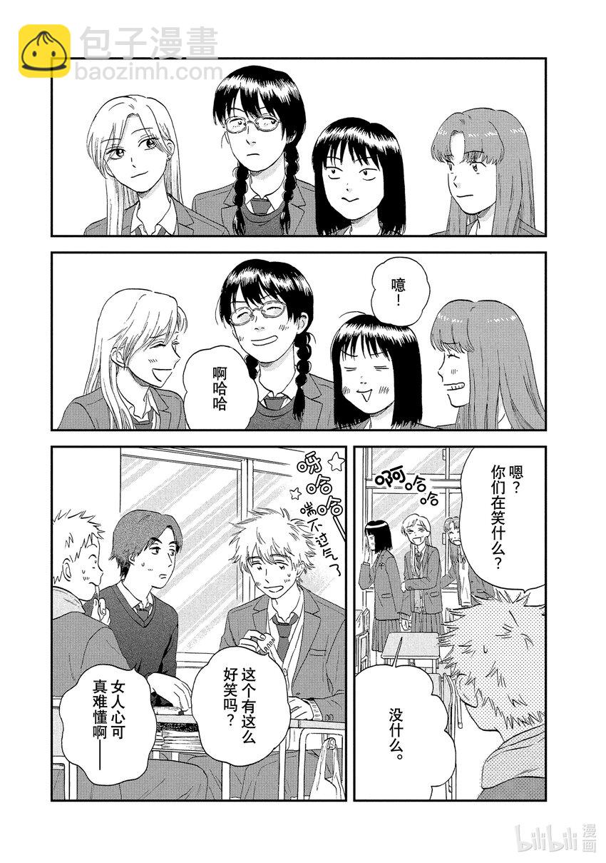 《跳跃和乐福鞋》scene24 思绪万千的青春期 第16页