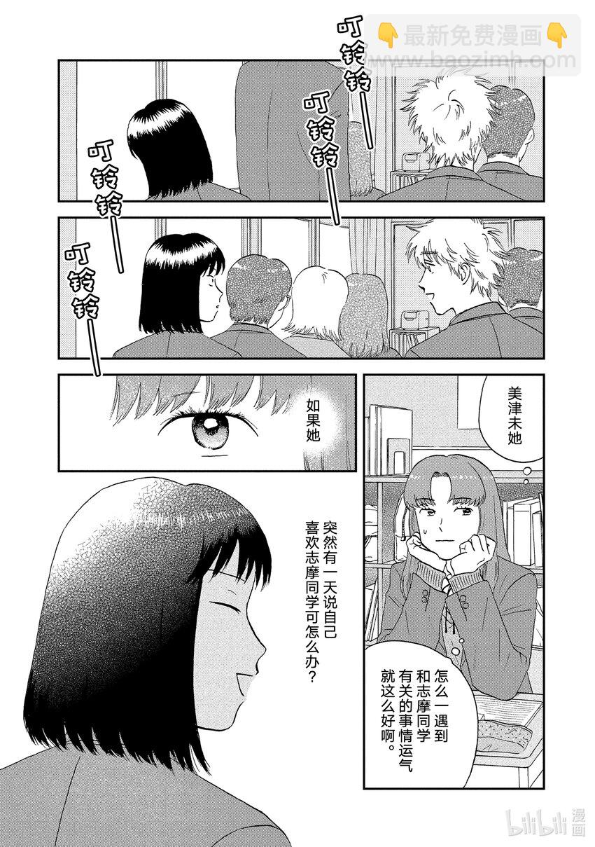 《跳跃和乐福鞋》scene24 思绪万千的青春期 第17页