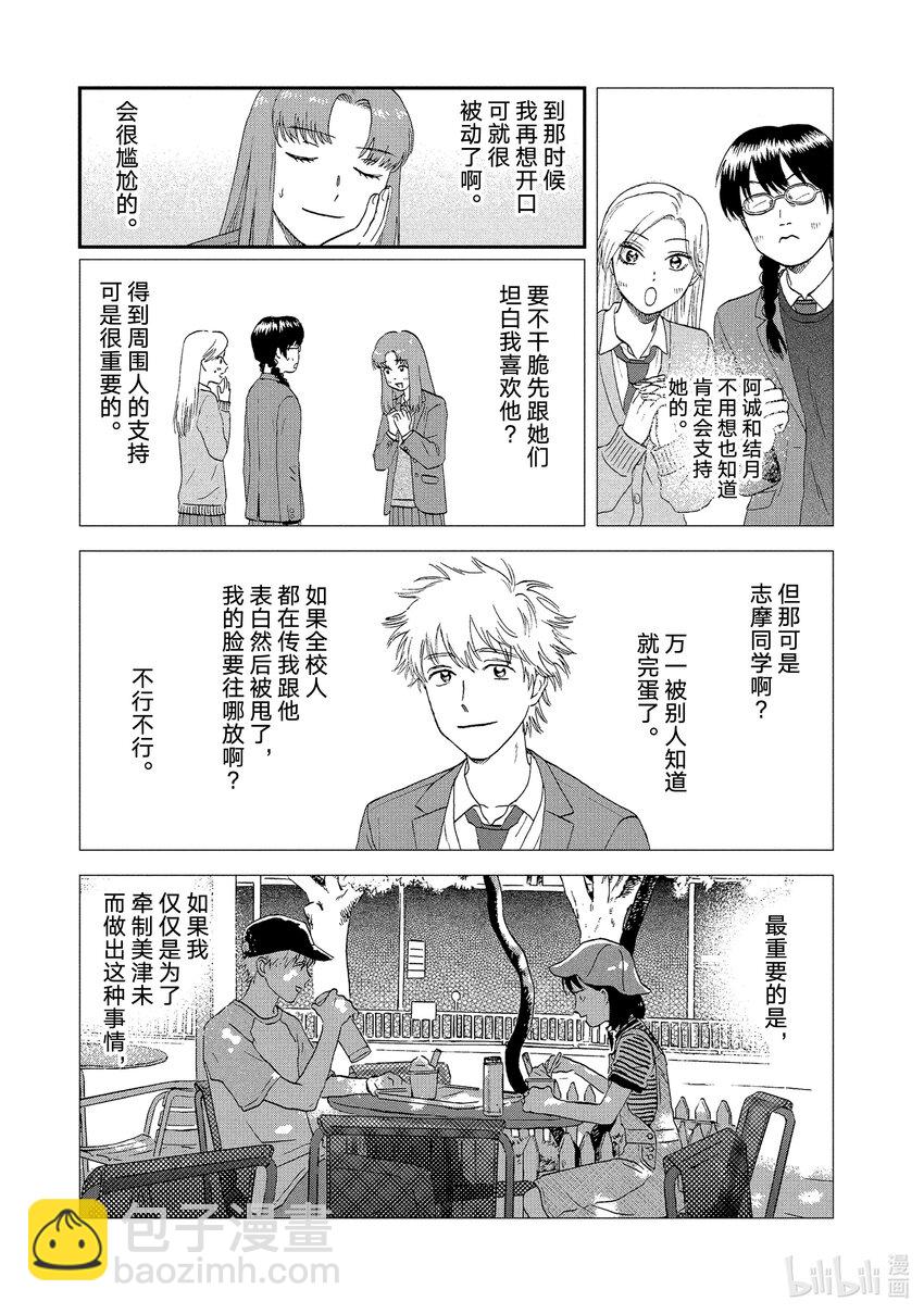 《跳跃和乐福鞋》scene24 思绪万千的青春期 第18页