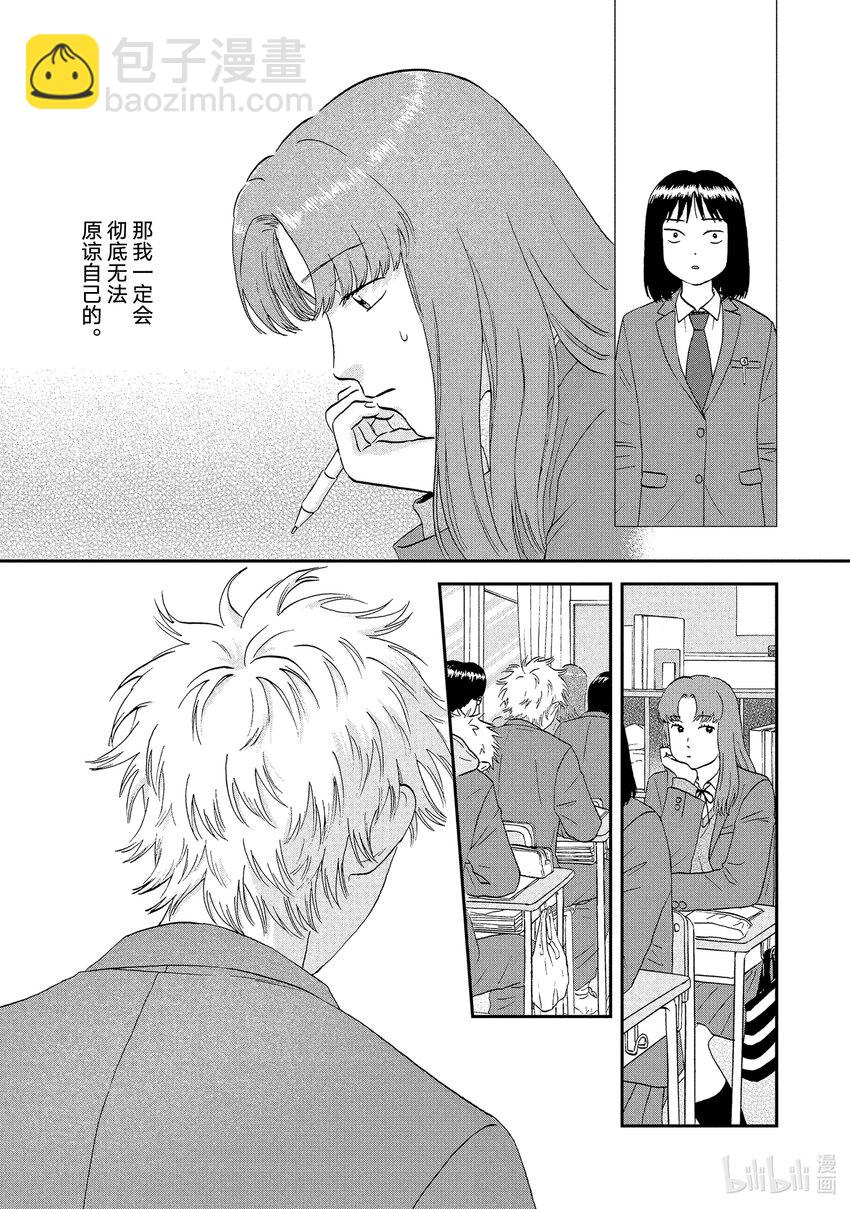 《跳跃和乐福鞋》scene24 思绪万千的青春期 第19页
