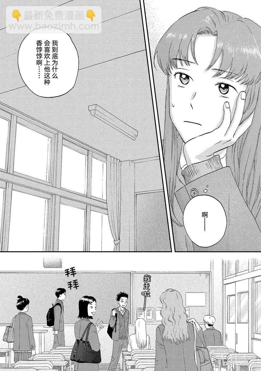 《跳跃和乐福鞋》scene24 思绪万千的青春期 第20页