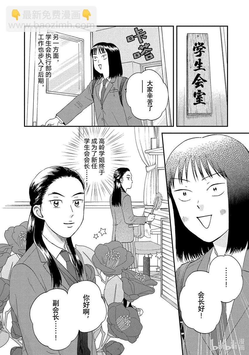 《跳跃和乐福鞋》scene24 思绪万千的青春期 第21页