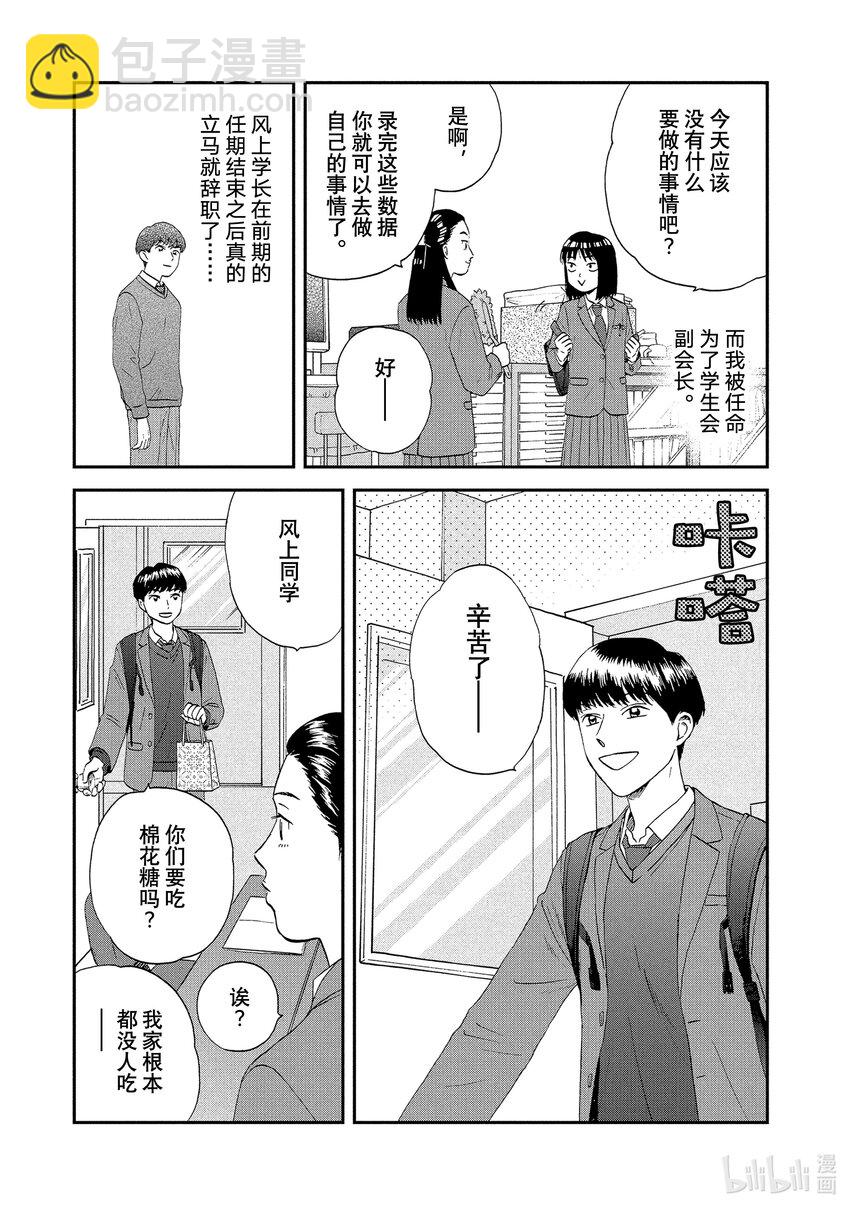 《跳跃和乐福鞋》scene24 思绪万千的青春期 第22页