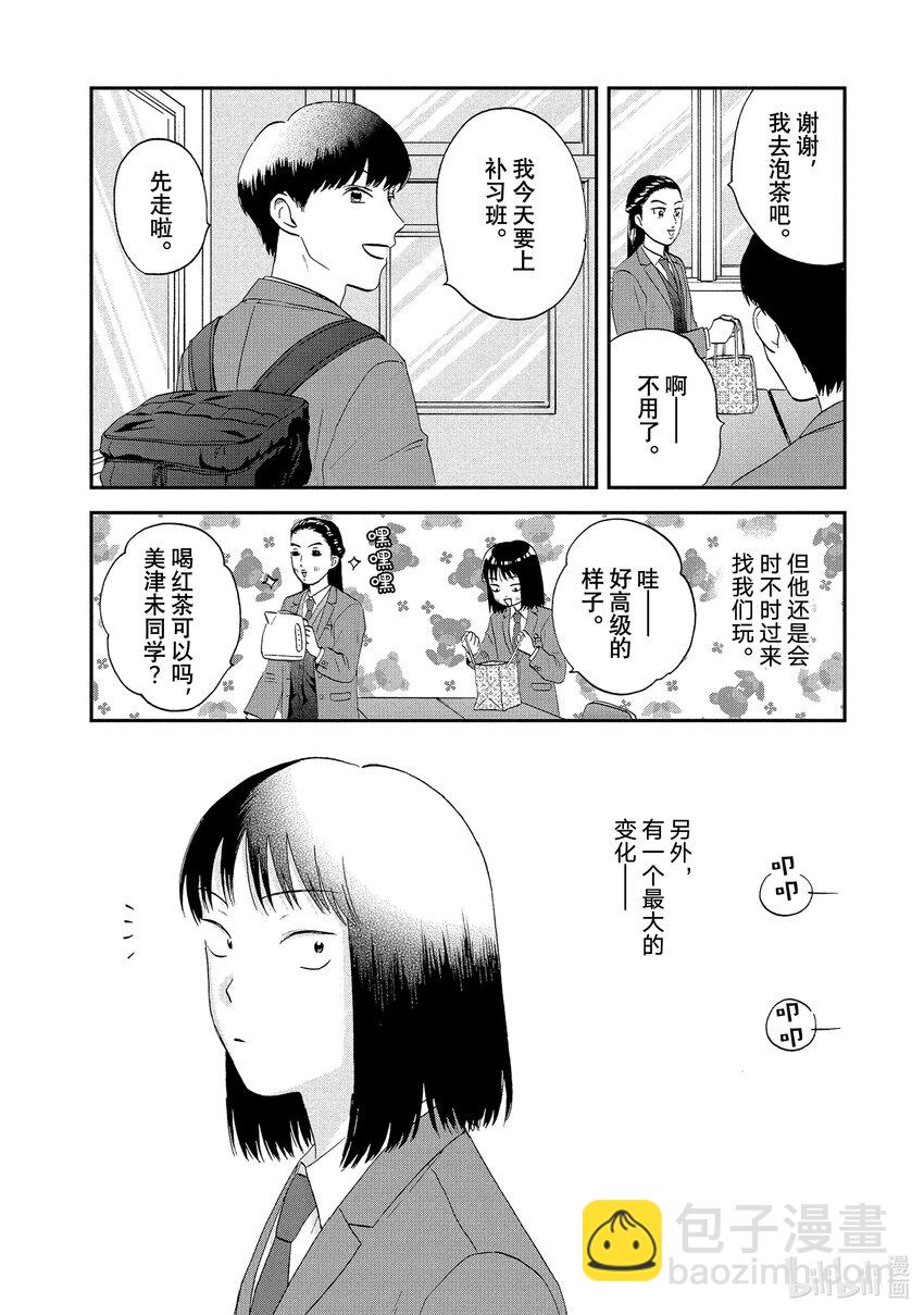 《跳跃和乐福鞋》scene24 思绪万千的青春期 第23页