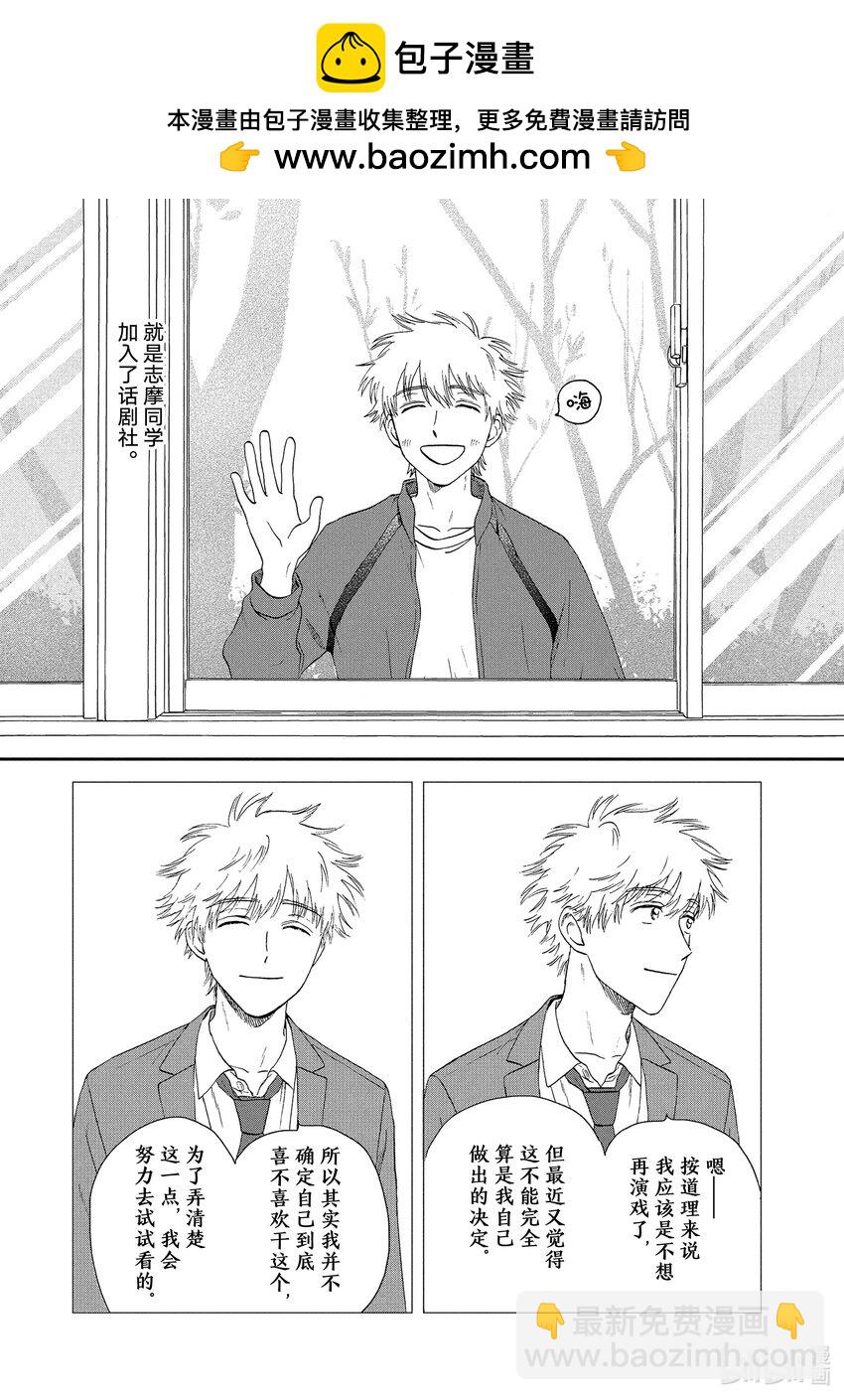 《跳跃和乐福鞋》scene24 思绪万千的青春期 第24页