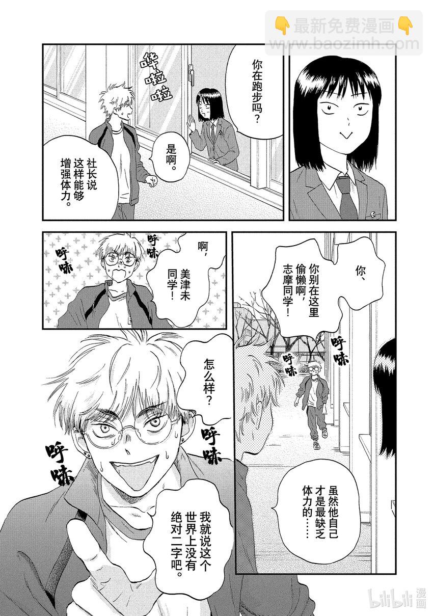 《跳跃和乐福鞋》scene24 思绪万千的青春期 第25页
