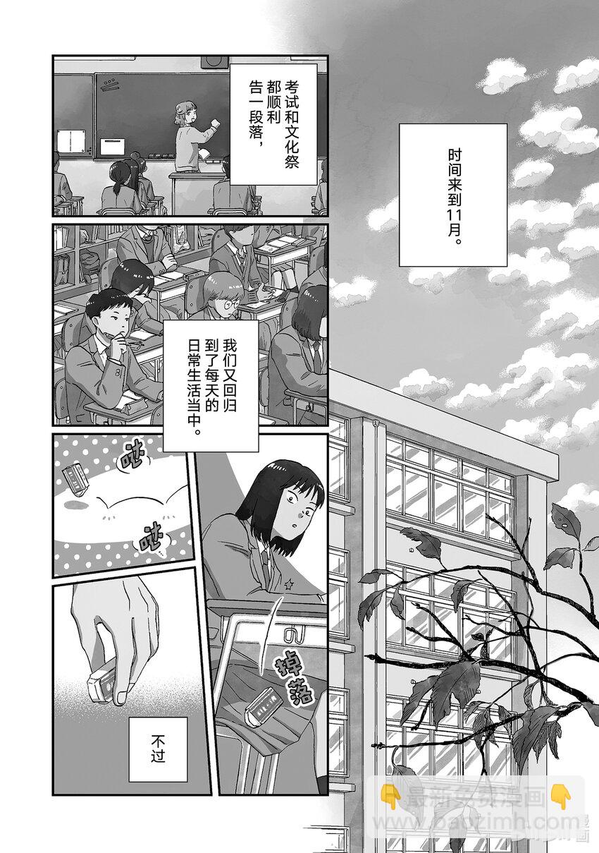 《跳跃和乐福鞋》scene24 思绪万千的青春期 第4页