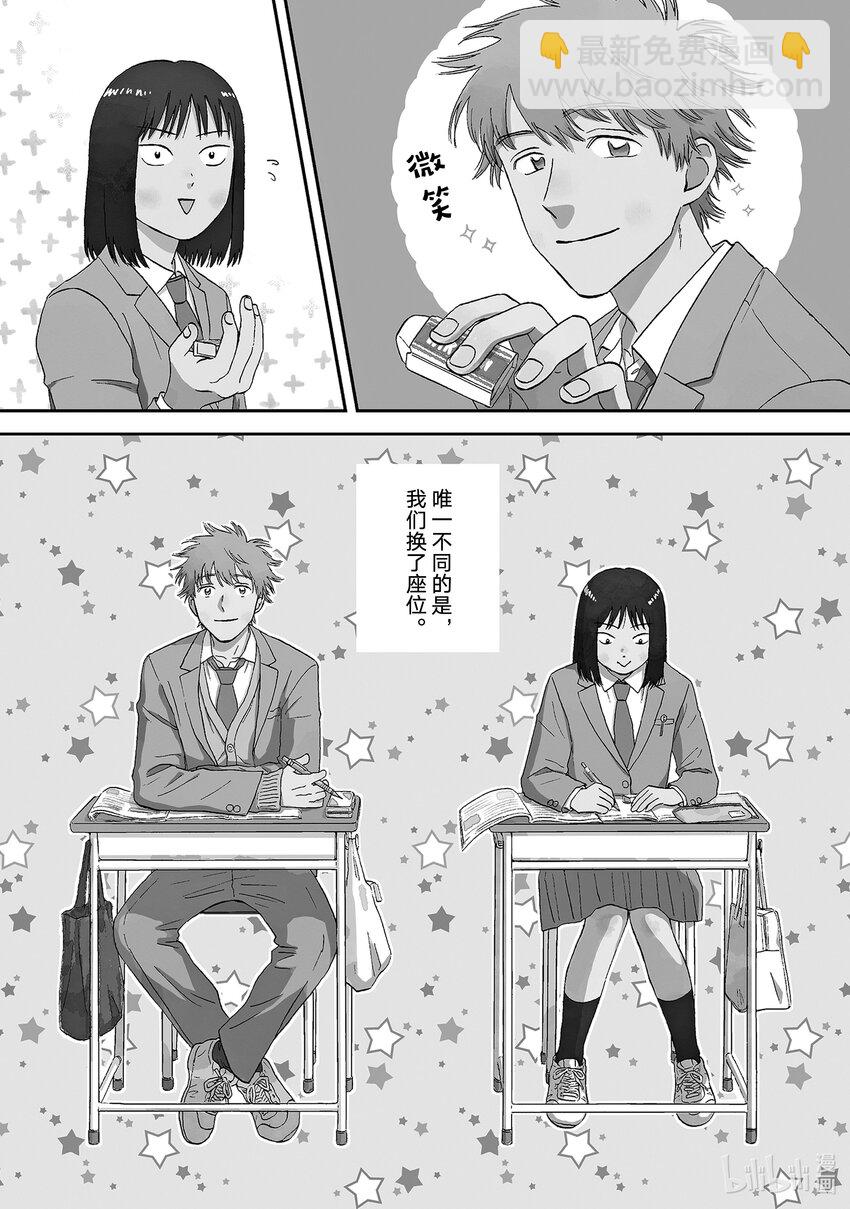 《跳跃和乐福鞋》scene24 思绪万千的青春期 第7页