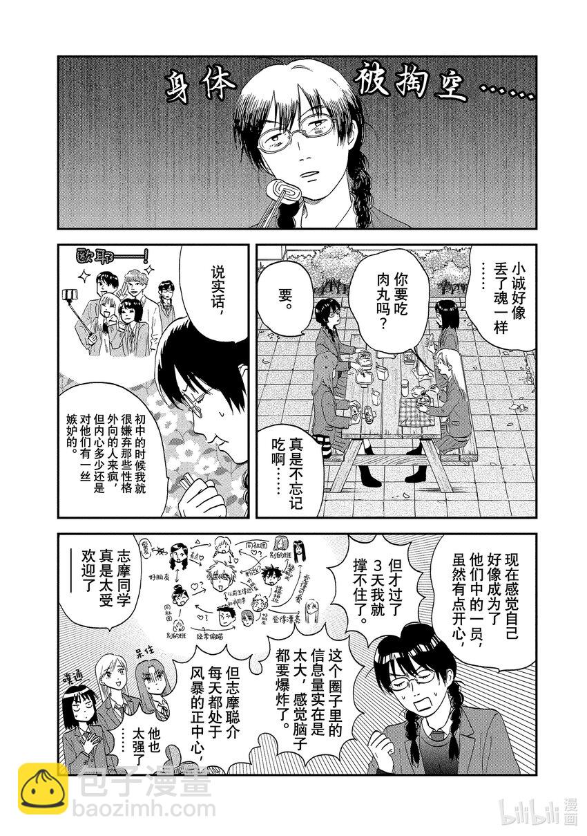 《跳跃和乐福鞋》scene24 思绪万千的青春期 第9页