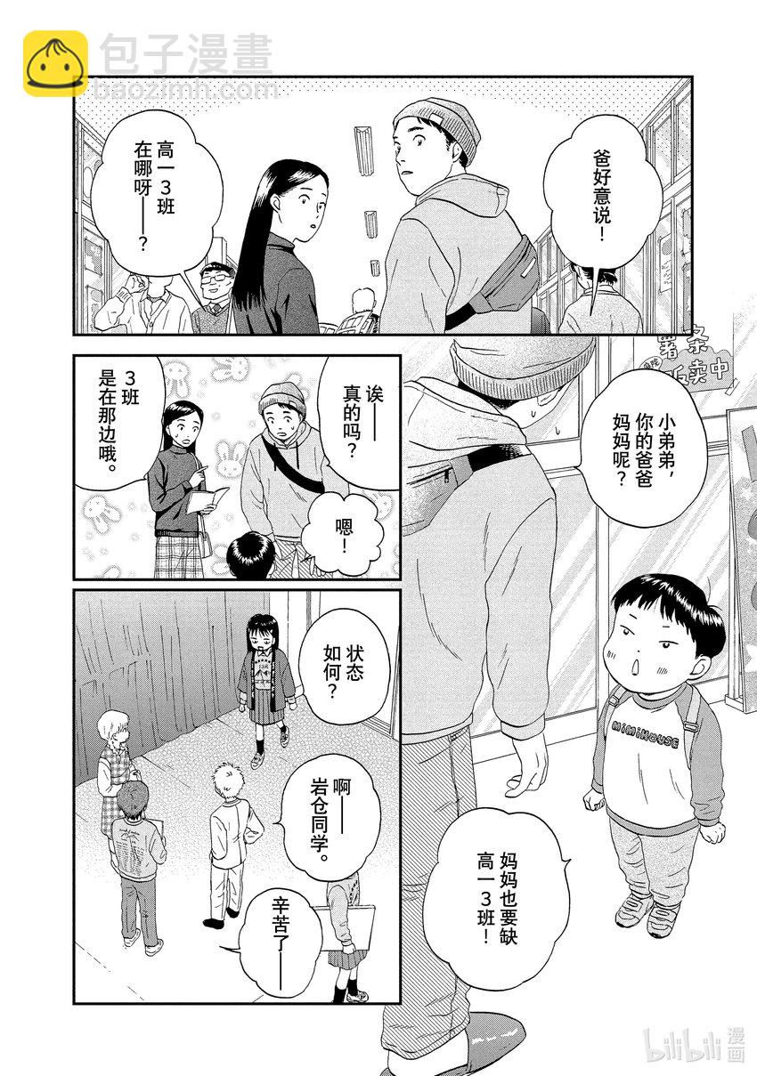 《跳跃和乐福鞋》scene21 热热闹闹的文化祭<2> 第10页