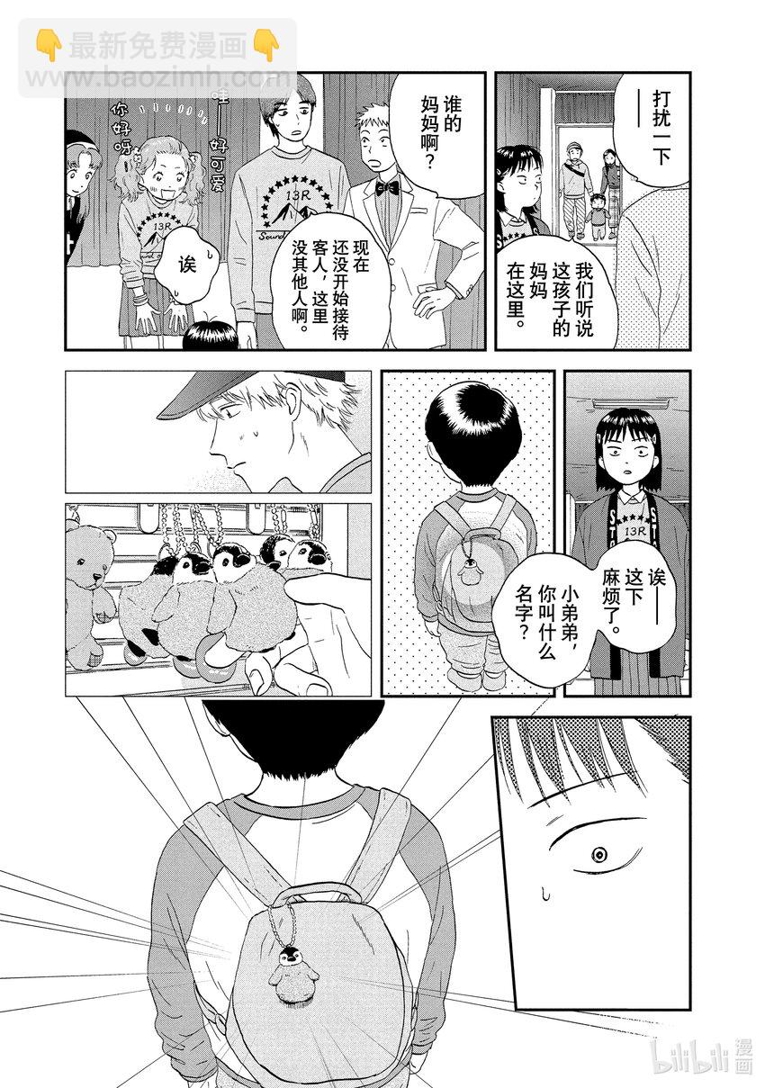 《跳跃和乐福鞋》scene21 热热闹闹的文化祭<2> 第11页