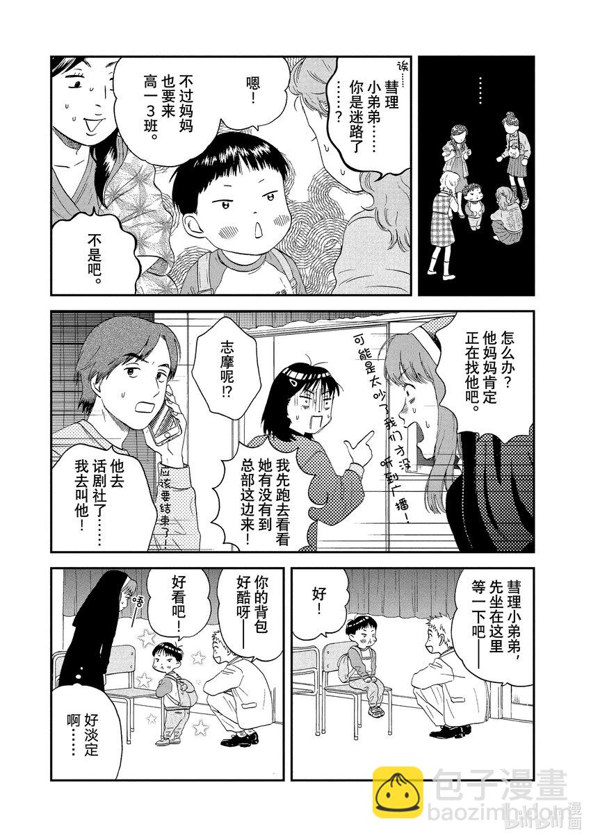 《跳跃和乐福鞋》scene21 热热闹闹的文化祭<2> 第13页