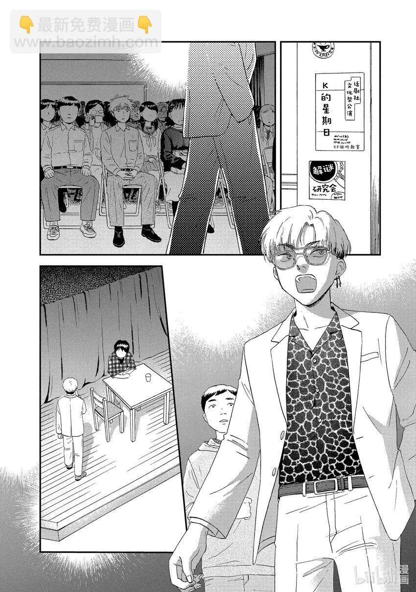 《跳跃和乐福鞋》scene21 热热闹闹的文化祭<2> 第14页