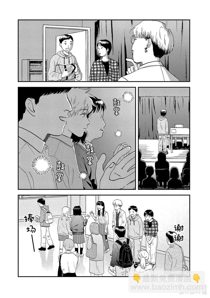 《跳跃和乐福鞋》scene21 热热闹闹的文化祭<2> 第15页