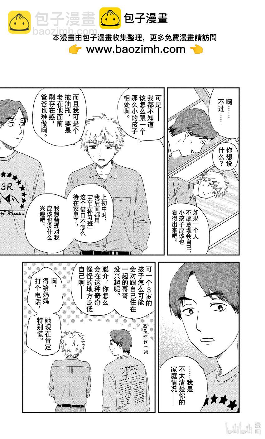 《跳跃和乐福鞋》scene21 热热闹闹的文化祭<2> 第19页
