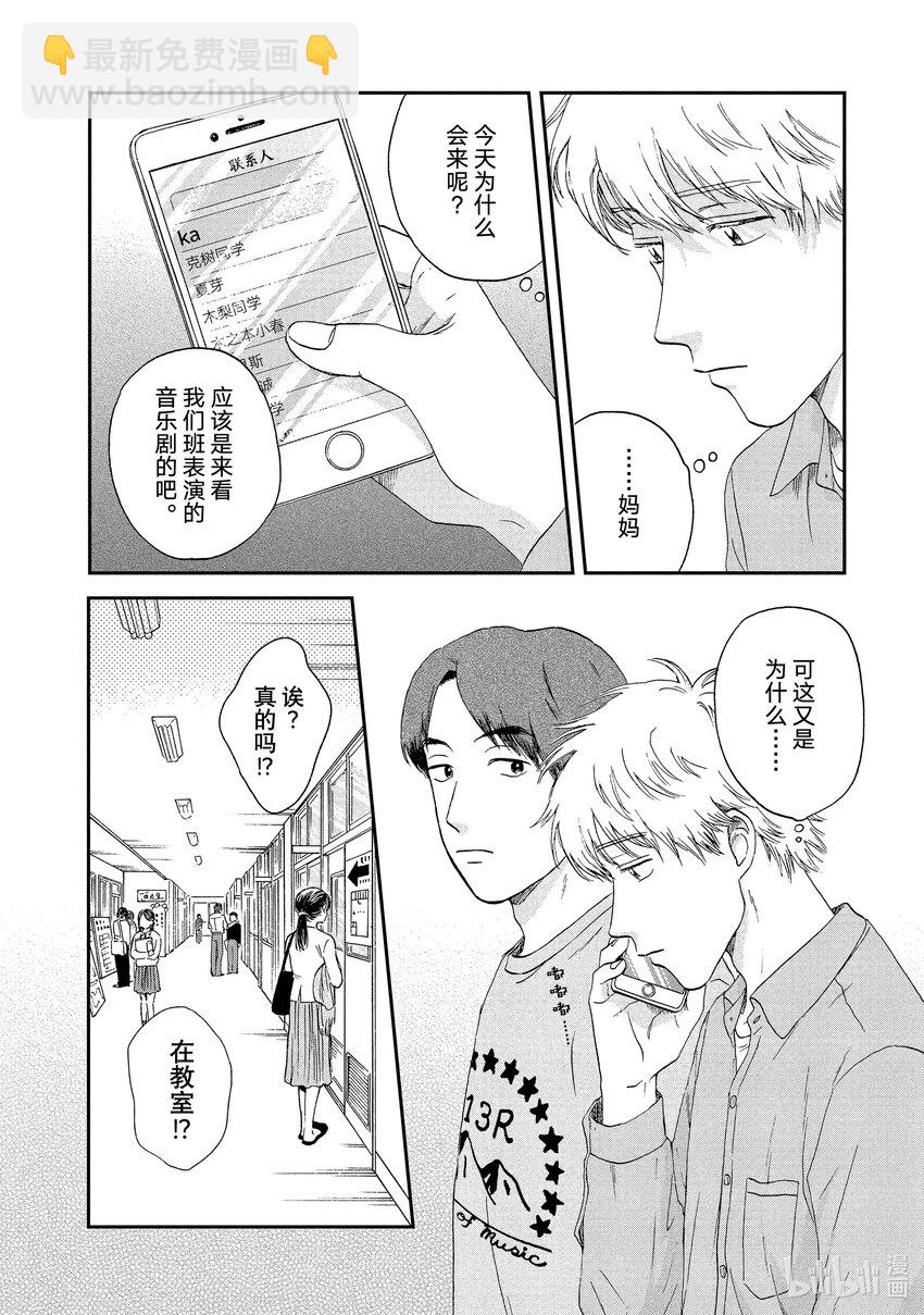 《跳跃和乐福鞋》scene21 热热闹闹的文化祭<2> 第20页