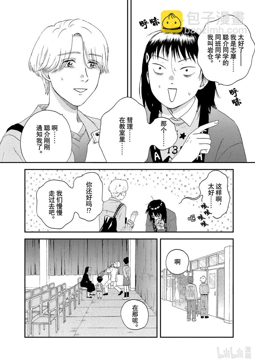 《跳跃和乐福鞋》scene21 热热闹闹的文化祭<2> 第22页