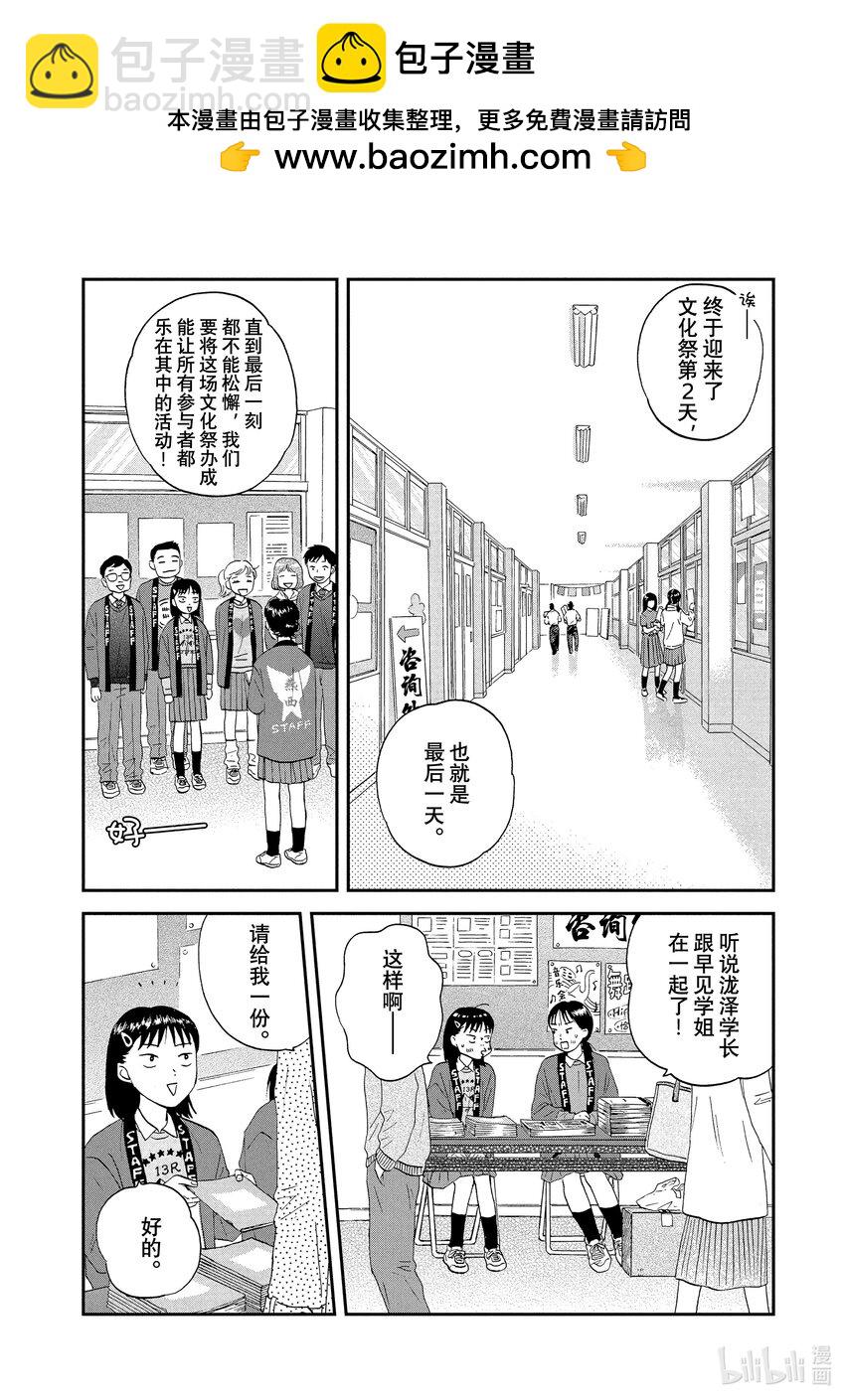《跳跃和乐福鞋》scene21 热热闹闹的文化祭<2> 第2页