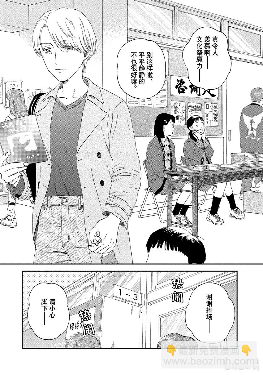 《跳跃和乐福鞋》scene21 热热闹闹的文化祭<2> 第3页