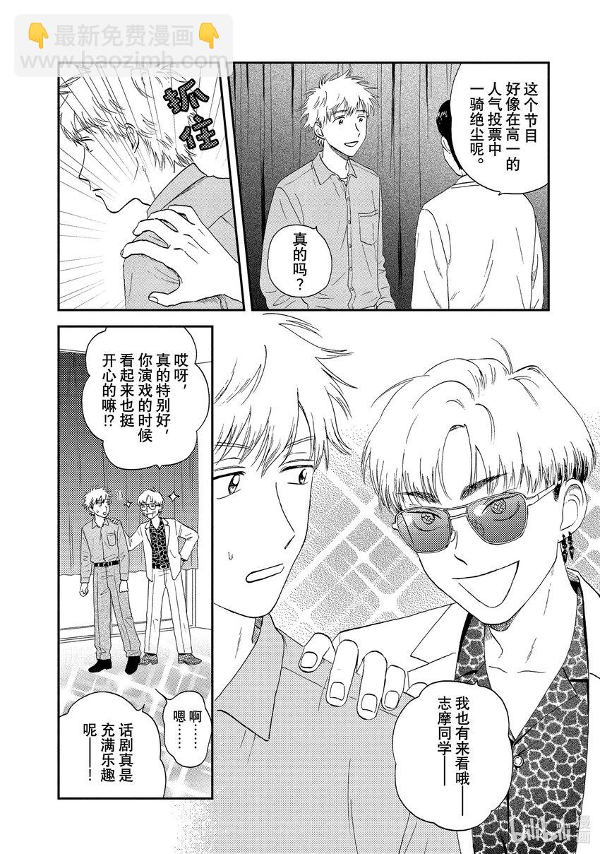 《跳跃和乐福鞋》scene21 热热闹闹的文化祭<2> 第4页