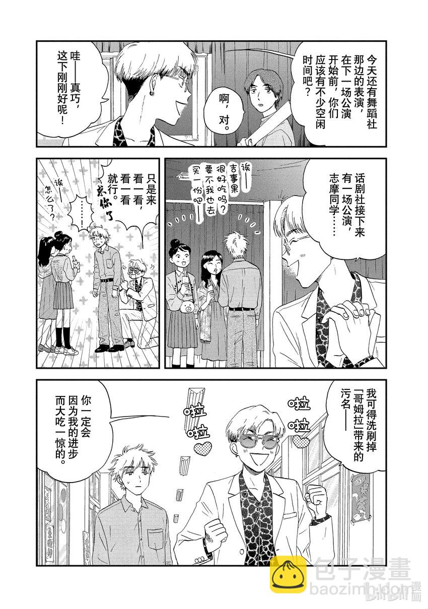 《跳跃和乐福鞋》scene21 热热闹闹的文化祭<2> 第5页