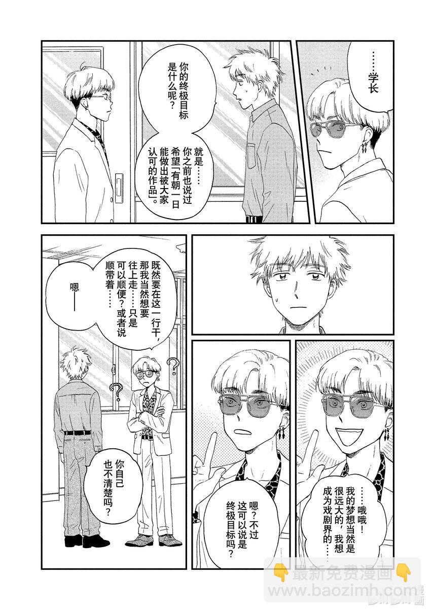 《跳跃和乐福鞋》scene21 热热闹闹的文化祭<2> 第6页