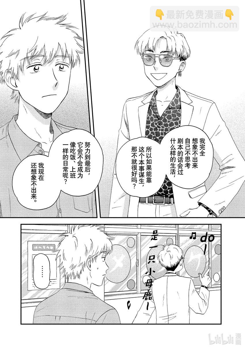 《跳跃和乐福鞋》scene21 热热闹闹的文化祭<2> 第7页
