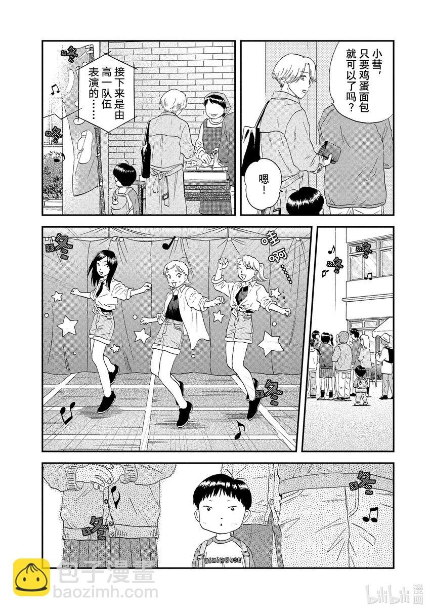《跳跃和乐福鞋》scene21 热热闹闹的文化祭<2> 第8页