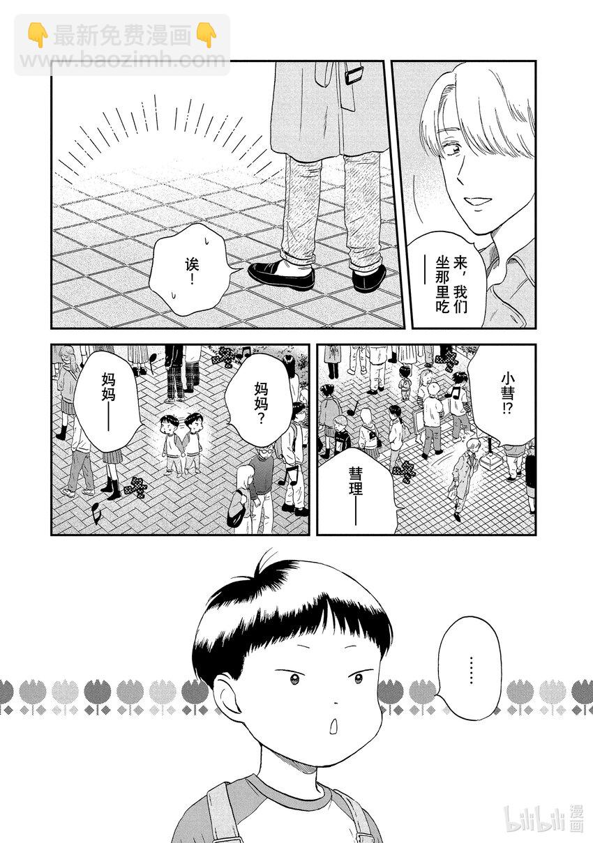 《跳跃和乐福鞋》scene21 热热闹闹的文化祭<2> 第9页