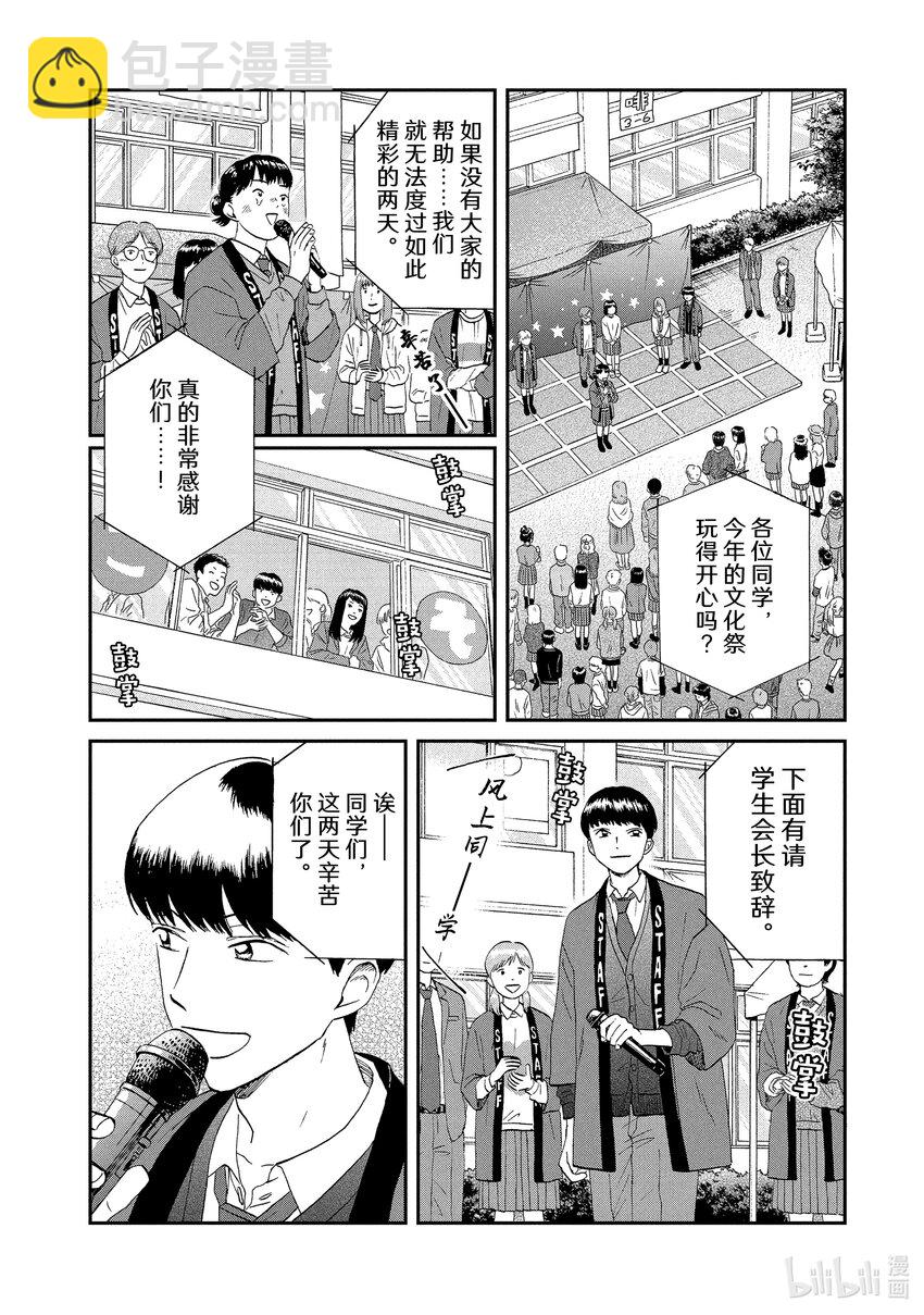 《跳跃和乐福鞋》scene23 热热闹闹的文化祭<4> 第10页