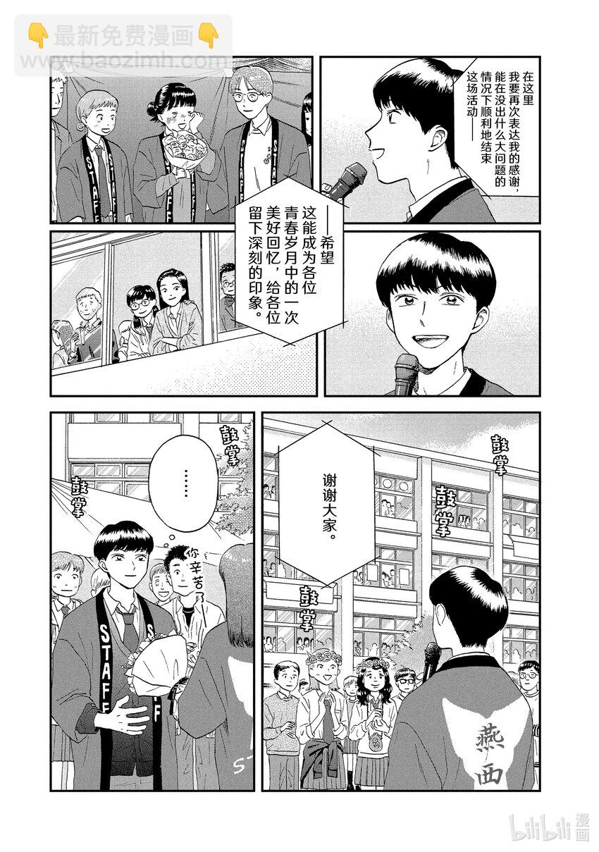 《跳跃和乐福鞋》scene23 热热闹闹的文化祭<4> 第11页