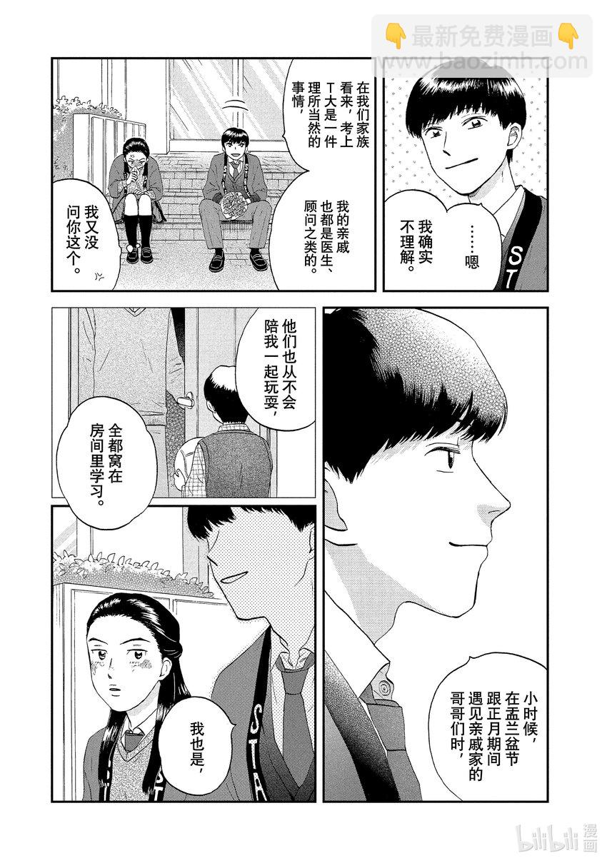 《跳跃和乐福鞋》scene23 热热闹闹的文化祭<4> 第13页
