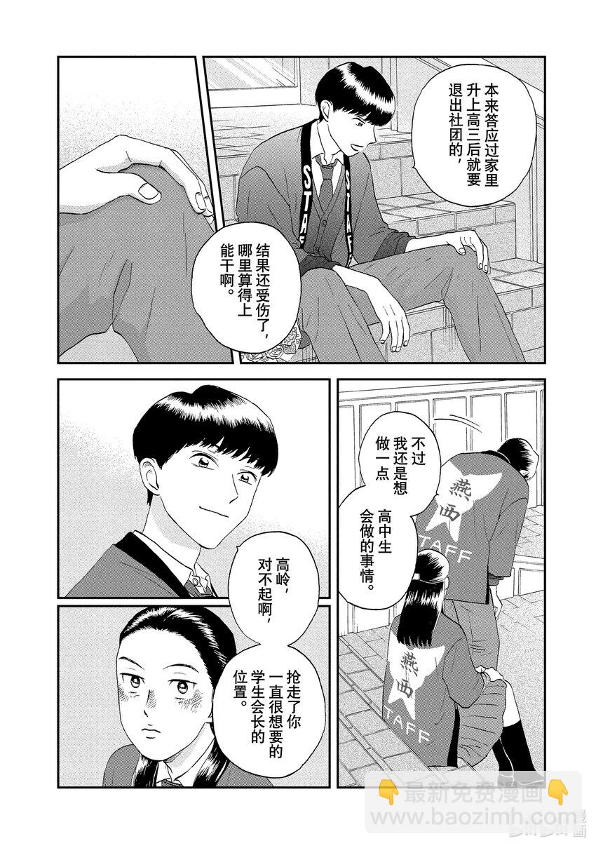 《跳跃和乐福鞋》scene23 热热闹闹的文化祭<4> 第14页